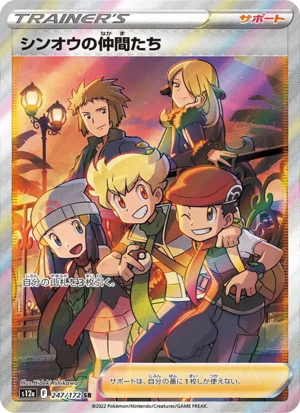 Carte Pokémon シンオウの仲間たち #247 — VSTAR Universe