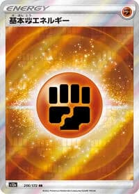 Carte Pokémon Fighting Energy #256 — VSTAR Universe