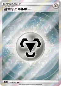 Carte Pokémon Metal Energy #258 — VSTAR Universe