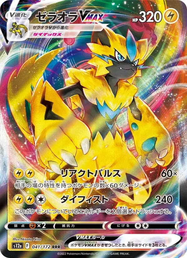 Carte Pokémon ゼラオラVMAX #041 — VSTAR Universe