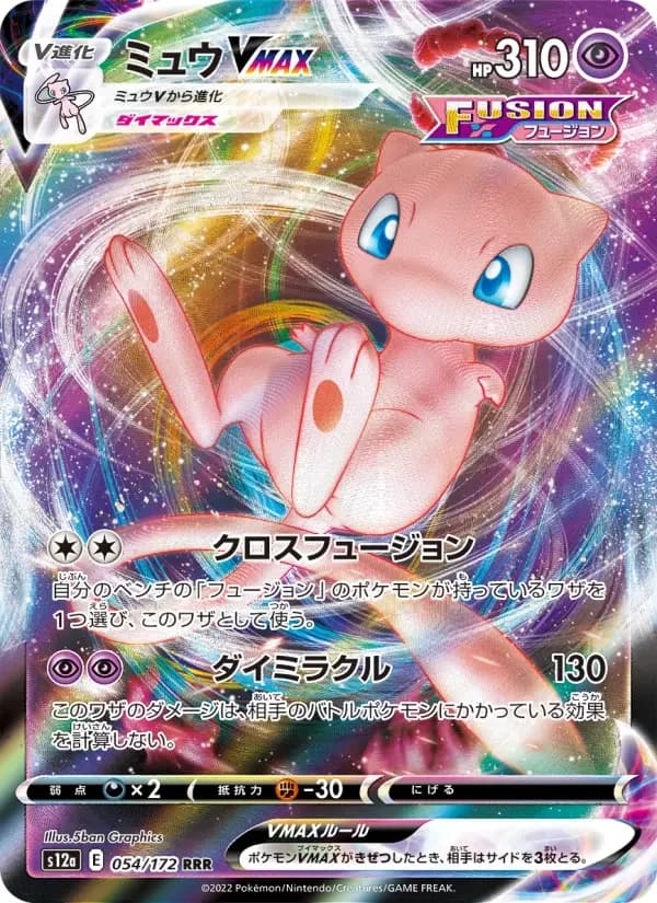 Carte Pokémon ミュウVMAX #054 — VSTAR Universe