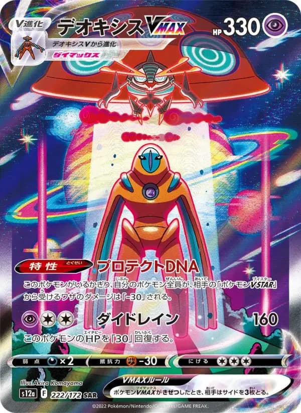 Carte Pokémon デオキシスVMAX #222 — VSTAR Universe