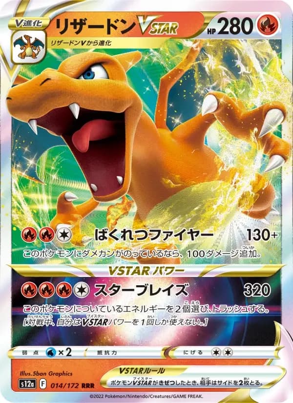 Carte Pokémon リザードンVSTAR #014 — VSTAR Universe