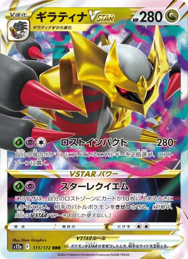 Carte Pokémon ギラティナVSTAR #111 — VSTAR Universe