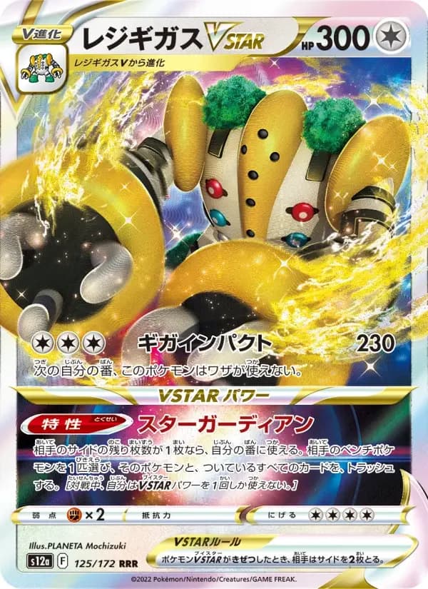Carte Pokémon レジギガスVSTAR #125 — VSTAR Universe
