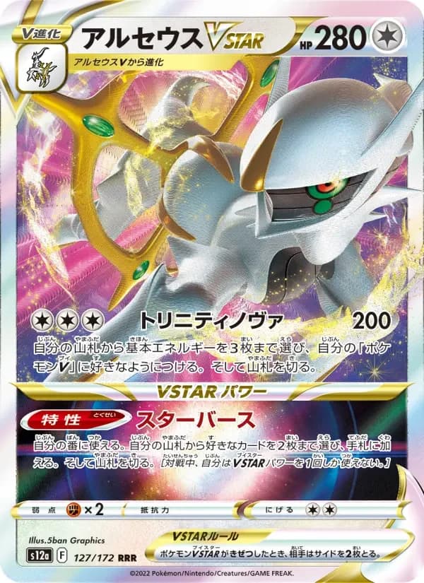 Carte Pokémon アルセウスVSTAR #127 — VSTAR Universe