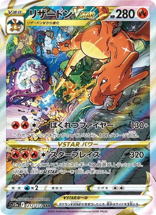 Carte Pokémon リザードンVSTAR #212 — VSTAR Universe