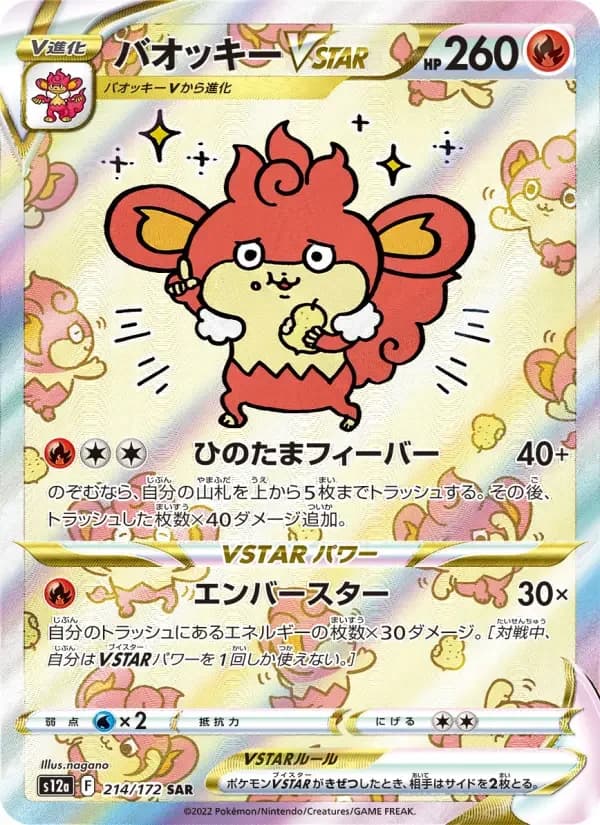 Carte Pokémon バオッキーVSTAR #214 — VSTAR Universe