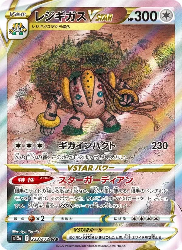 Carte Pokémon レジギガスVSTAR #233 — VSTAR Universe