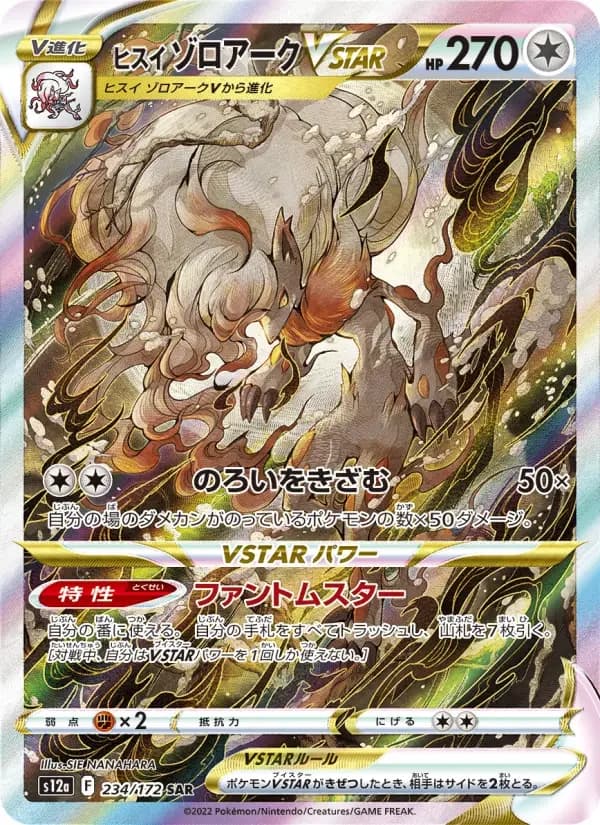 Carte Pokémon ヒスイ ゾロアークVSTAR #234 — VSTAR Universe