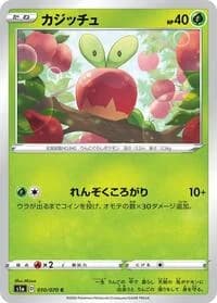 Carte Pokémon Applin #010 — VMAX Rising