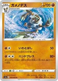 Carte Pokémon Barbaracle #045 — VMAX Rising