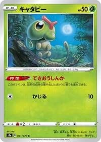 Carte Pokémon Caterpie #001 — VMAX Rising