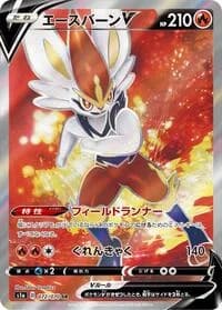 Carte Pokémon Cinderace #072 — VMAX Rising
