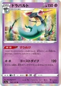 Carte Pokémon Dragapult #041 — VMAX Rising