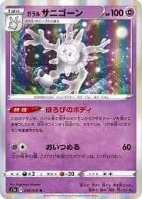 Carte Pokémon Galarian Cursola #037 — VMAX Rising