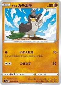 Carte Pokémon Galarian Farfetch'd #042 — VMAX Rising