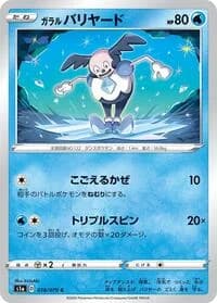 Carte Pokémon Galarian Mr. Mime #018 — VMAX Rising