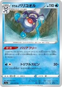 Carte Pokémon Galarian Mr. Rime #019 — VMAX Rising