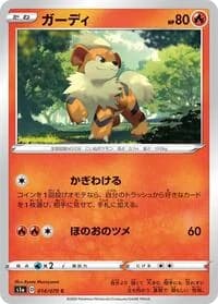 Carte Pokémon Growlithe #014 — VMAX Rising