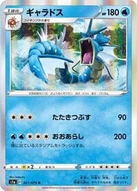 Carte Pokémon Gyarados #021 — VMAX Rising