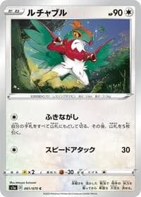 Carte Pokémon Hawlucha #061 — VMAX Rising