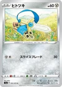 Carte Pokémon Honedge #055 — VMAX Rising