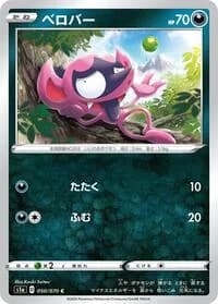 Carte Pokémon Impidimp #050 — VMAX Rising