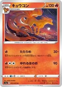 Carte Pokémon Ninetales #013 — VMAX Rising