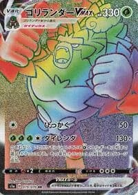 Carte Pokémon Rillaboom VMAX #079 — VMAX Rising