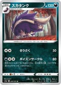 Carte Pokémon Skuntank #049 — VMAX Rising