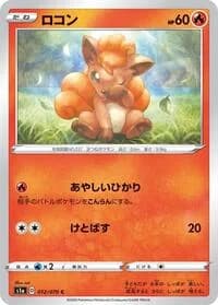 Carte Pokémon Vulpix #012 — VMAX Rising