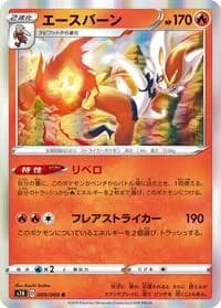Carte Pokémon Cinderace #009 — Shield