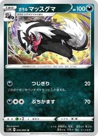 Carte Pokémon Galarian Linoone #034 — Shield
