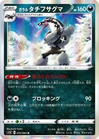 Carte Pokémon Galarian Obstagoon #035 — Shield