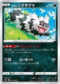 Carte Pokémon Galarian Zigzagoon #033 — Shield