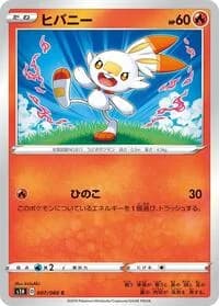 Carte Pokémon Scorbunny #007 — Shield