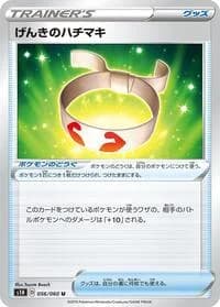 Carte Pokémon Vitality Band #056 — Shield