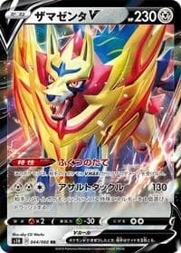 Carte Pokémon Zamazenta V #044 — Shield