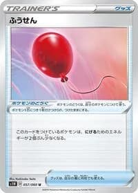 Carte Pokémon Air Balloon #057 — Sword