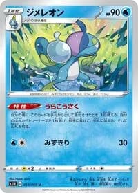 Carte Pokémon Drizzile #018 — Sword