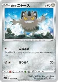 Carte Pokémon Galarian Meowth #040 — Sword
