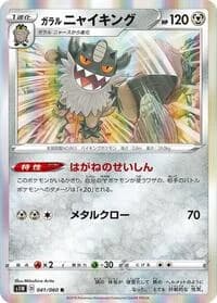 Carte Pokémon Galarian Perrserker #041 — Sword
