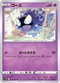 Carte Pokémon Gastly #023 — Sword