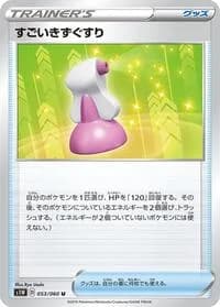Carte Pokémon Hyper Potion #053 — Sword
