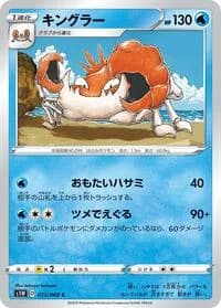Carte Pokémon Kingler #013 — Sword