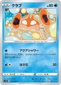 Carte Pokémon Krabby #012 — Sword