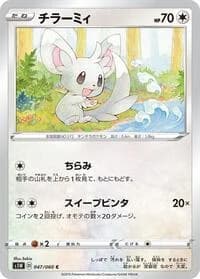 Carte Pokémon Minccino #047 — Sword