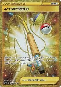Carte Pokémon Ordinary Rod #074 — Sword