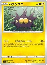 Carte Pokémon Pincurchin #022 — Sword